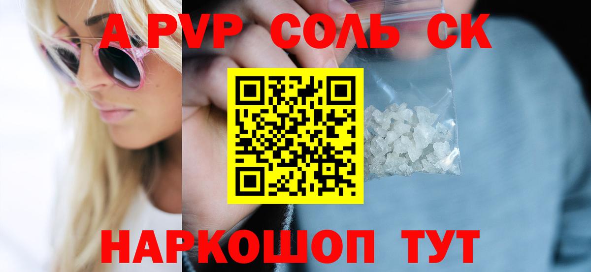 А ПВП Соль Кудымкар