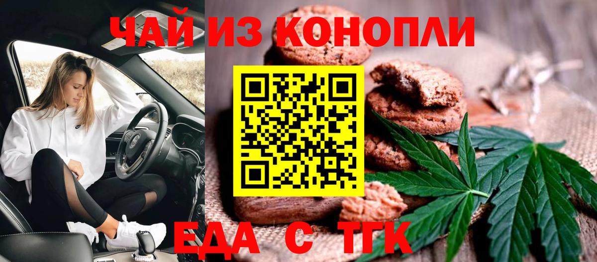 Печенье с ТГК конопля Кудымкар
