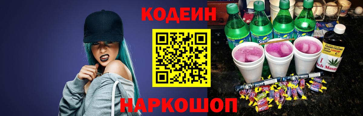 Кодеиновый сироп Lean напиток Lean (лин) Кудымкар