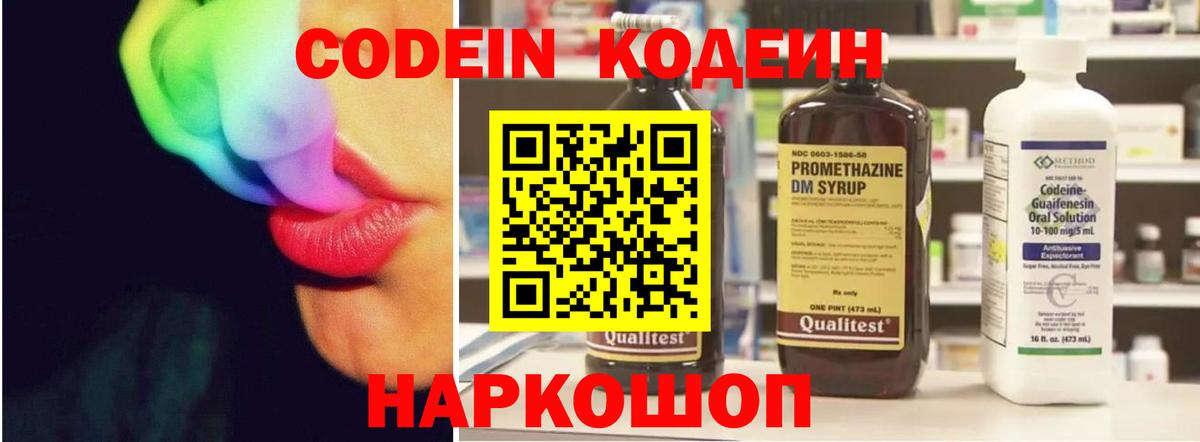 Кудымкар  Codein Purple Drank  Вход с VPN 