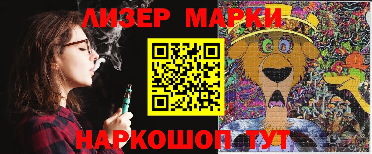 Наркотические марки 1500мкг Кудымкар